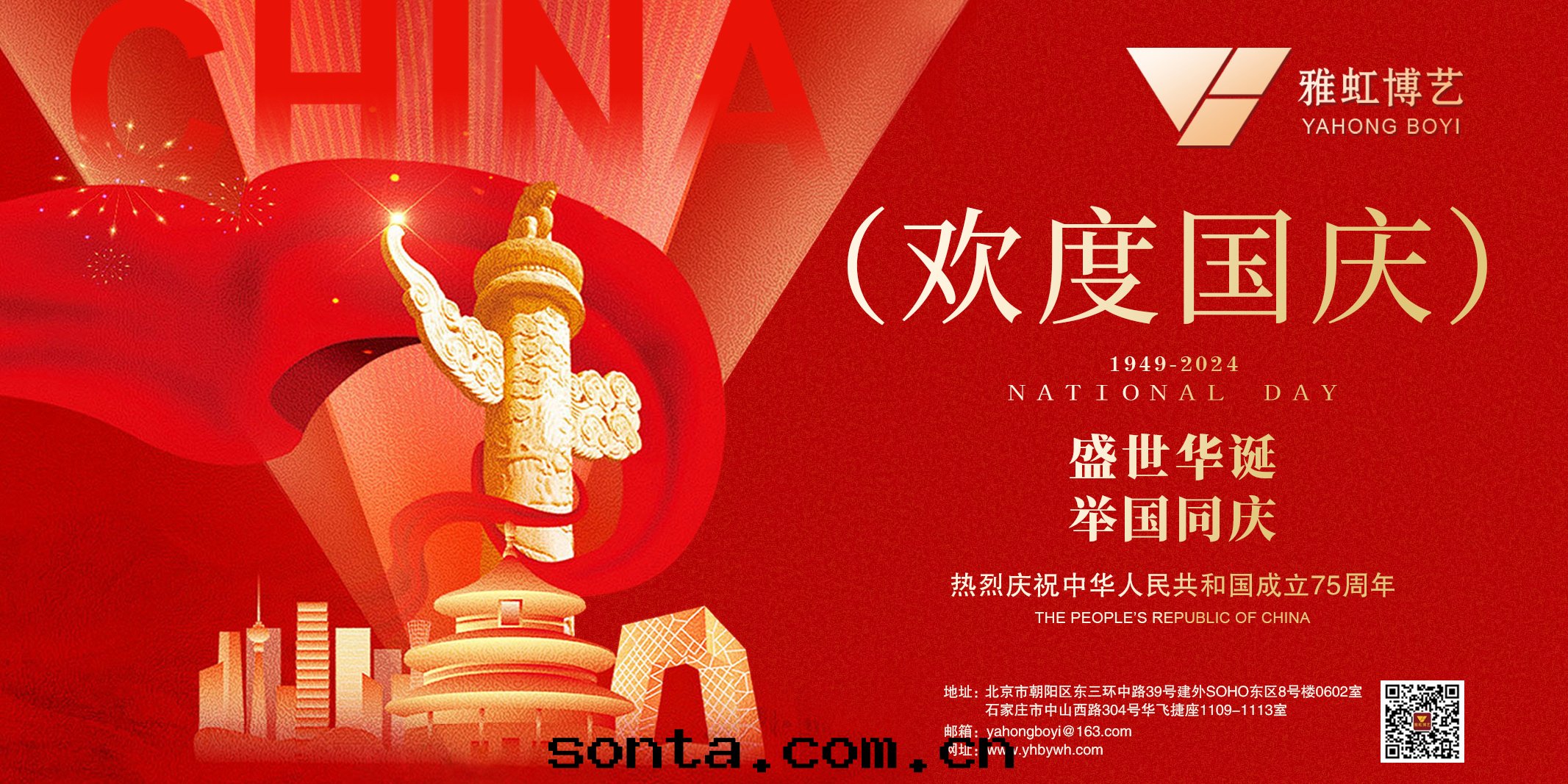 國(guó)慶75周年(nián)(橫版).jpg