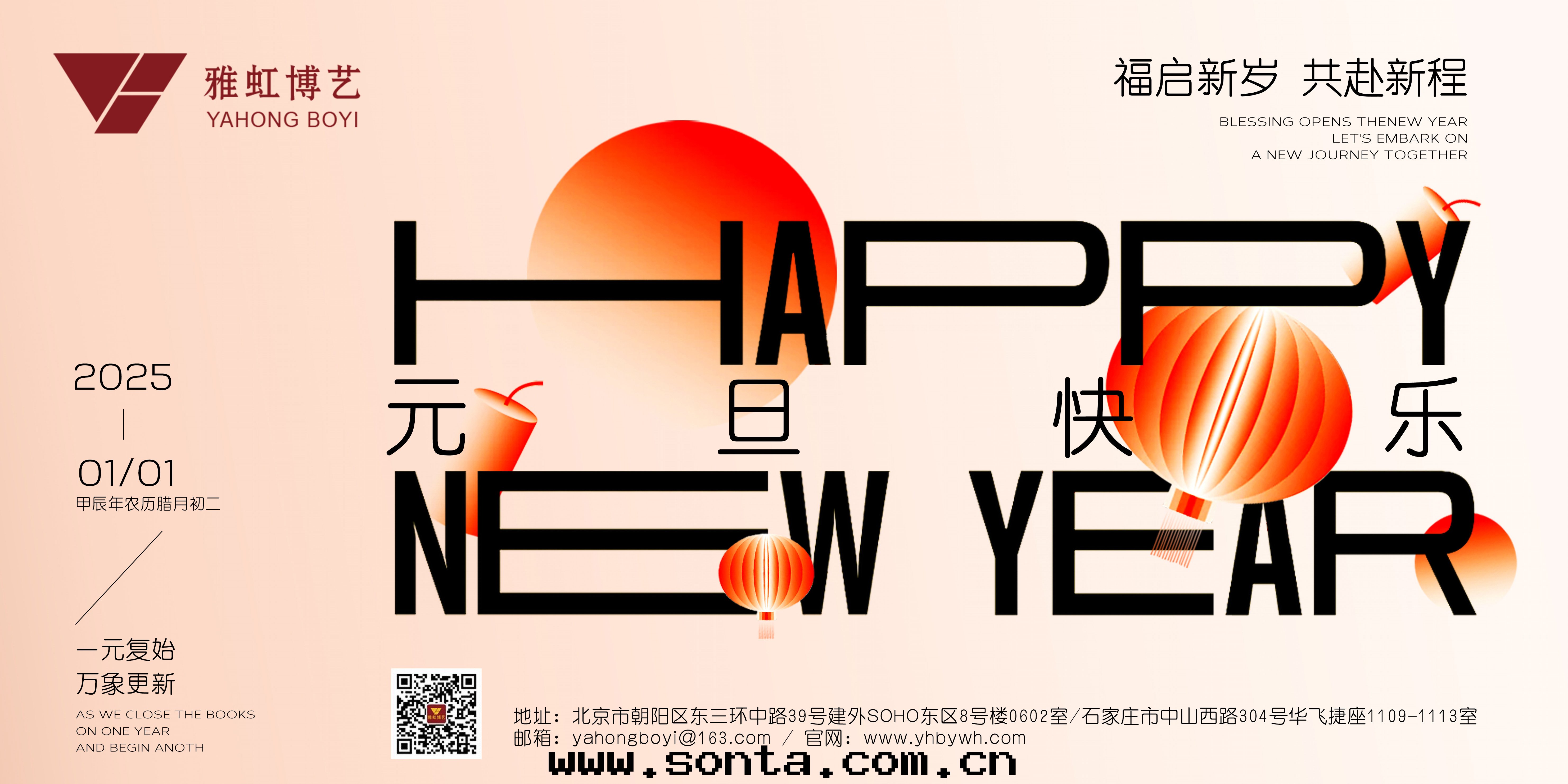 福啟新歲共(gòng)赴新程--元(yuán)旦快乐(lè)